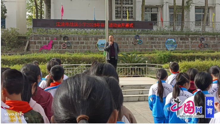 跃动青春“排”出精彩 江油市战旗小学成功举办2025年排球运动会(图1)